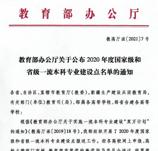 教育部文件.jpg