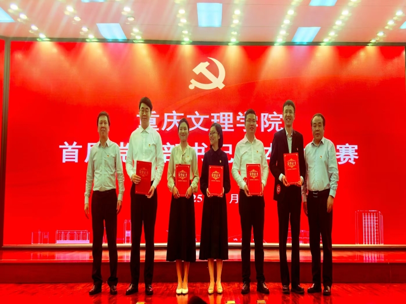 bjqk_1746783935475098689.jpg 张晓宇首届支部书记大赛获奖照片.jpg