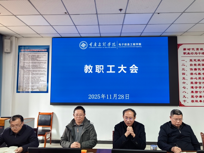 Zsbx_1764405731246043475.jpg 11月教职工大会0.jpg