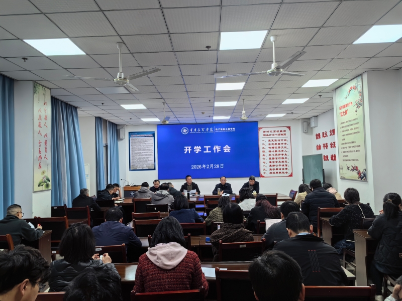 20260228开学工作会1.jpg