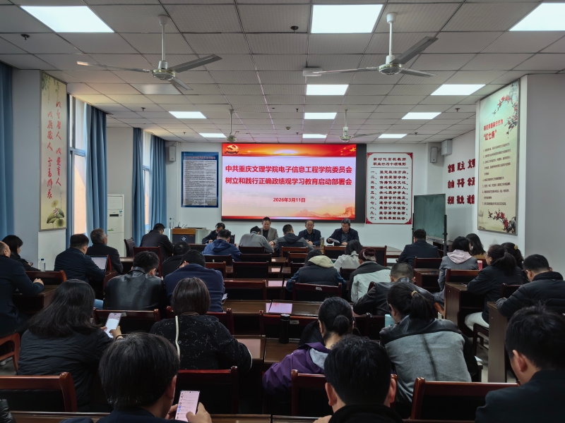 20260313启动部署树立和践行正确政绩观1.jpg