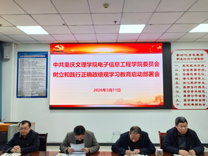 20260313启动部署树立和践行正确政绩观2.jpg