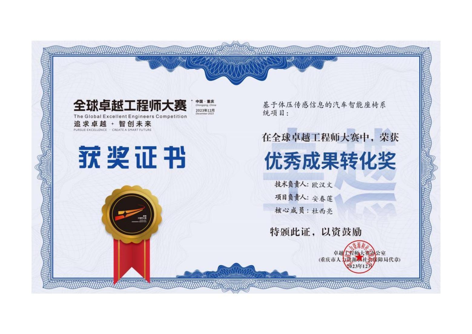 8-2023卓越工程师大赛优秀成果转化奖_pa视讯(中国)集团官网-playace_01.jpg