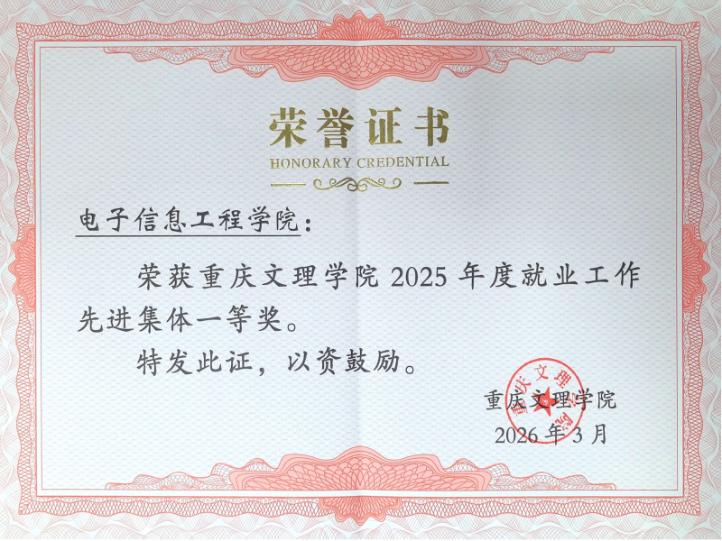 2025年度就业工作先进集体一等奖(1)_01.png