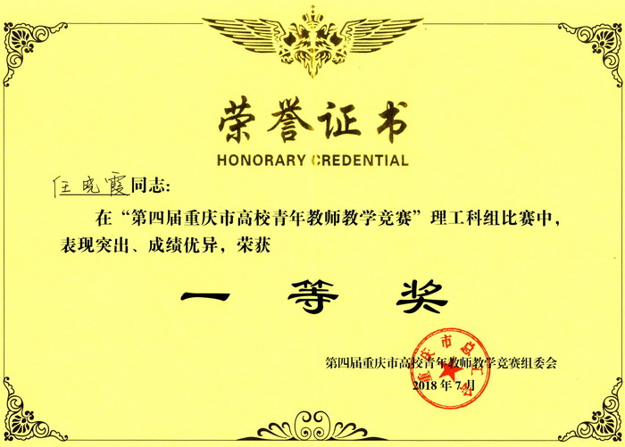 任晓霞获奖证书_调整大小.jpg